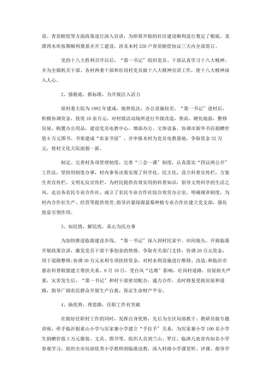 2023年书记度工作述职报告.docx_第3页