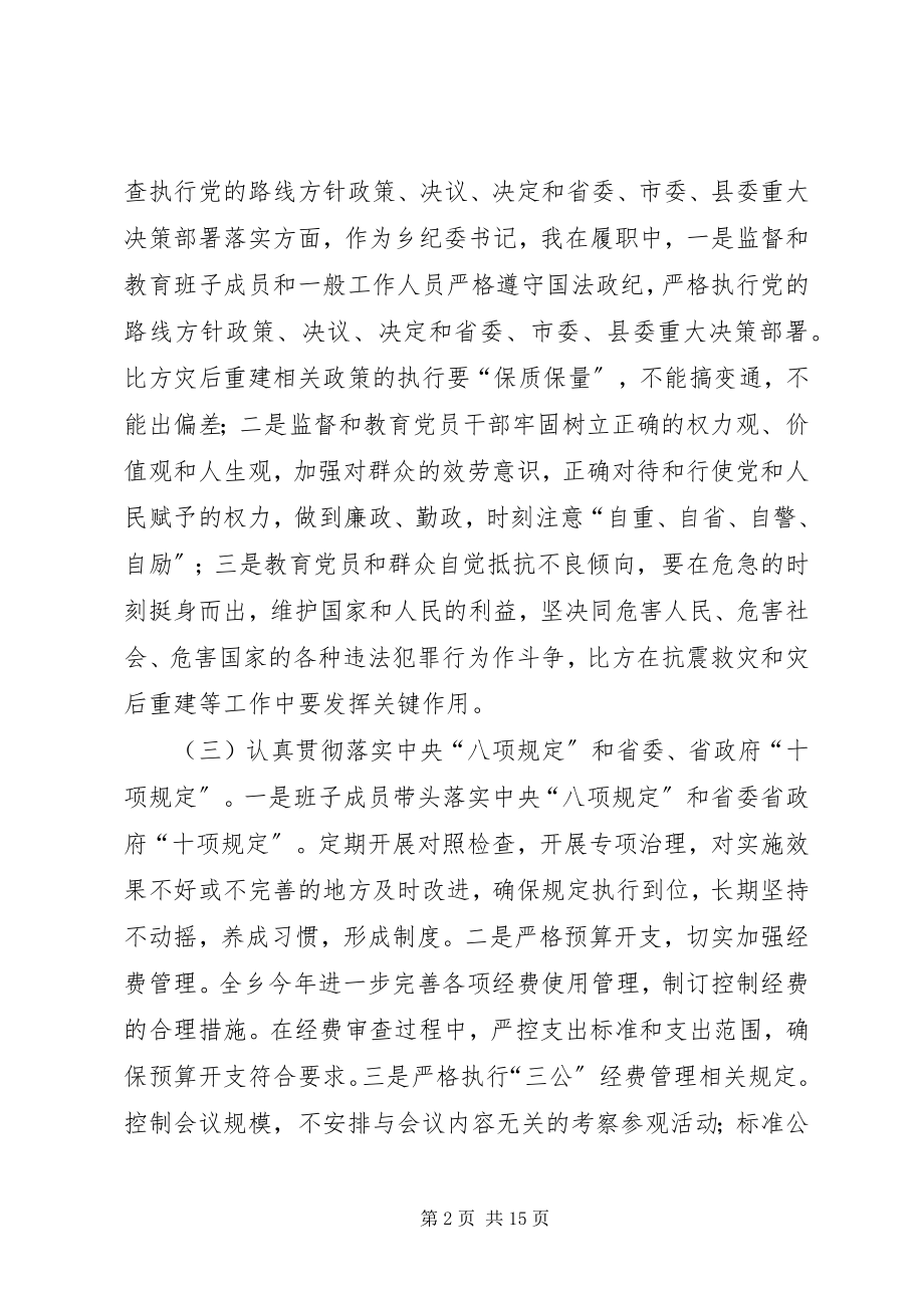 2023年个人述职述责述廉报告大全.docx_第2页