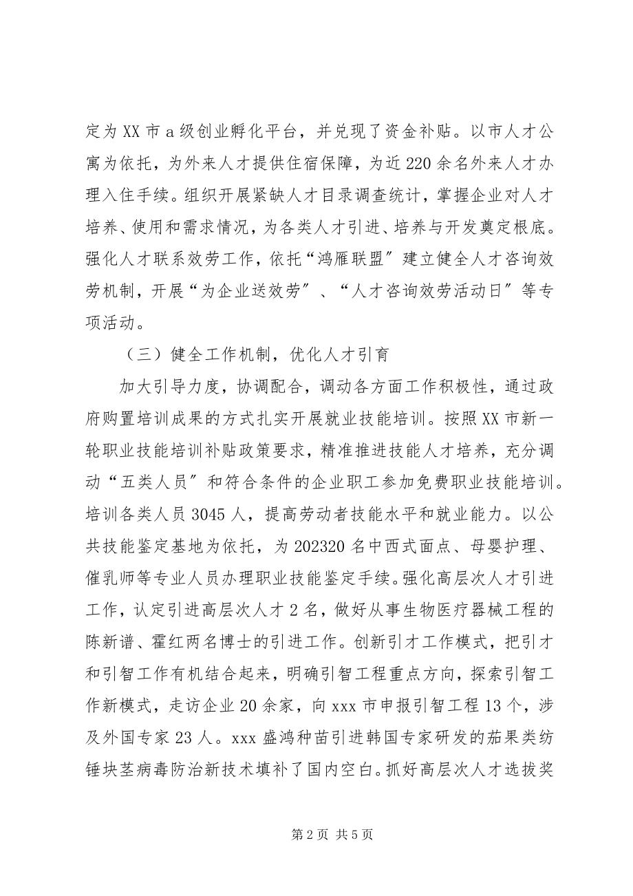 2023年人社局人才工作述职报告新编.docx_第2页