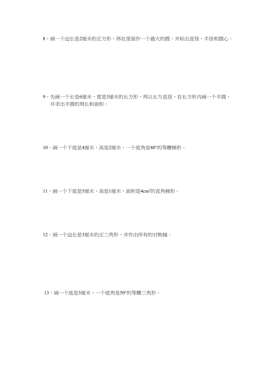 2023年小学六年级数学总复习题库操作题人教版.docx_第2页