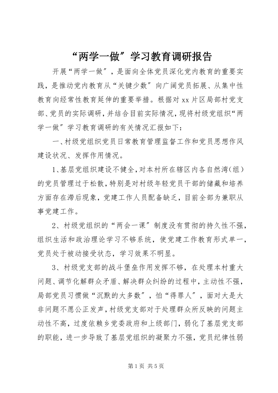 2023年两学一做学习教育调研报告.docx_第1页