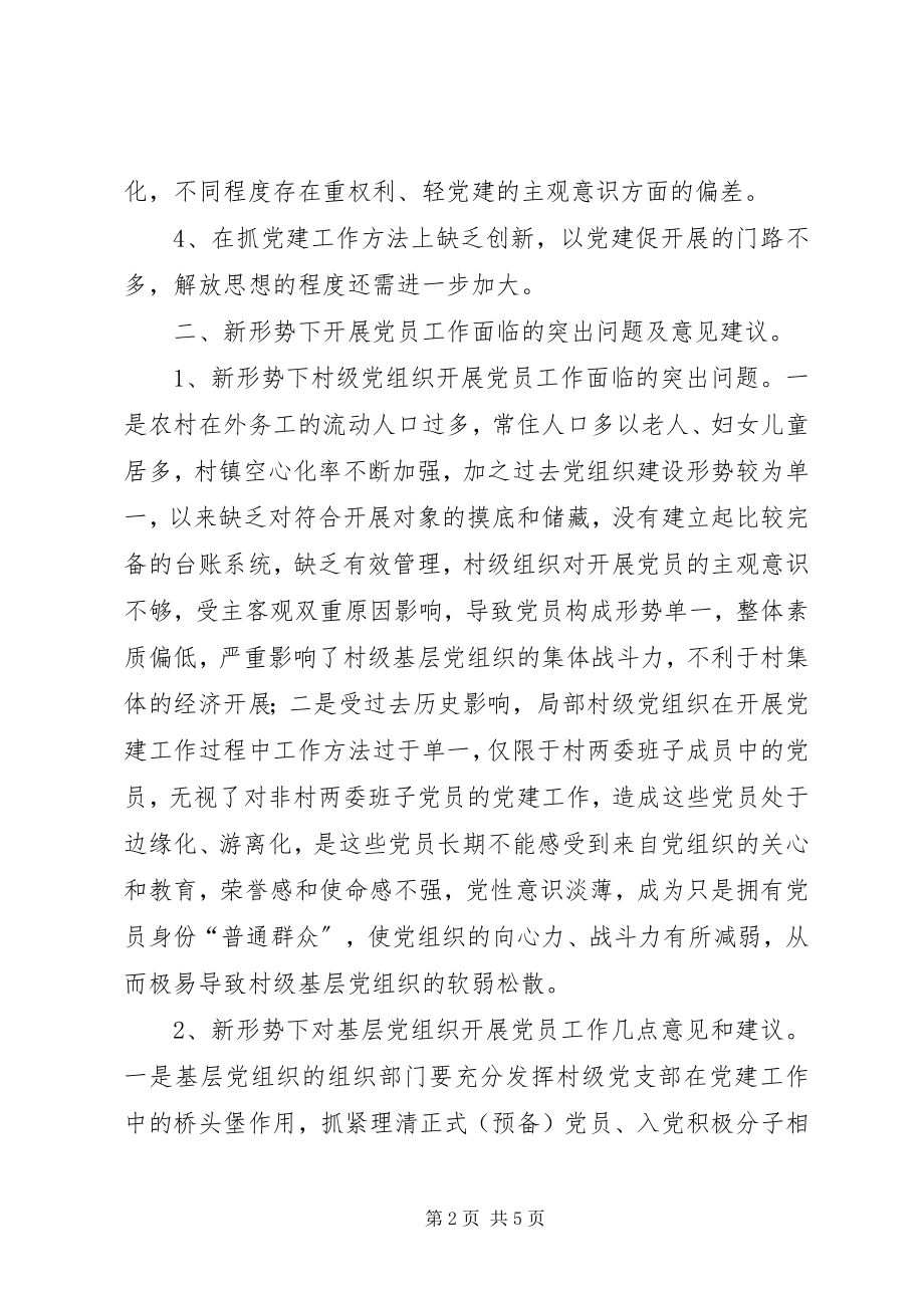 2023年两学一做学习教育调研报告.docx_第2页