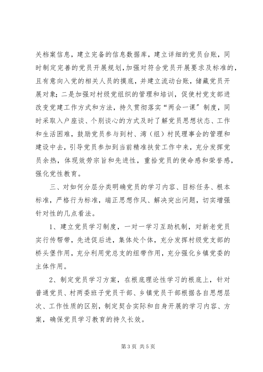 2023年两学一做学习教育调研报告.docx_第3页