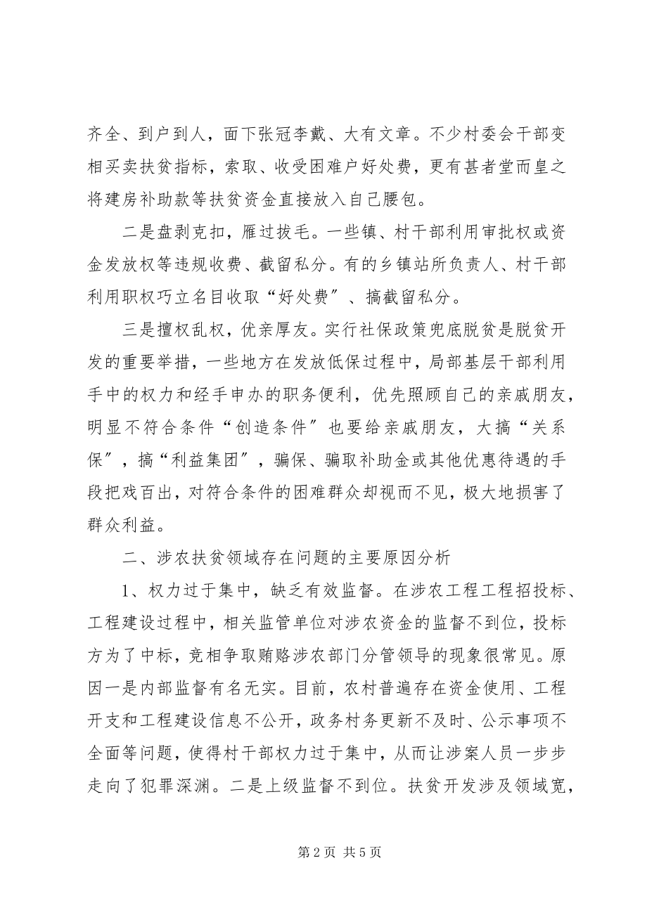 2023年乡镇全面情况汇报存在问题分析及对策.docx_第2页