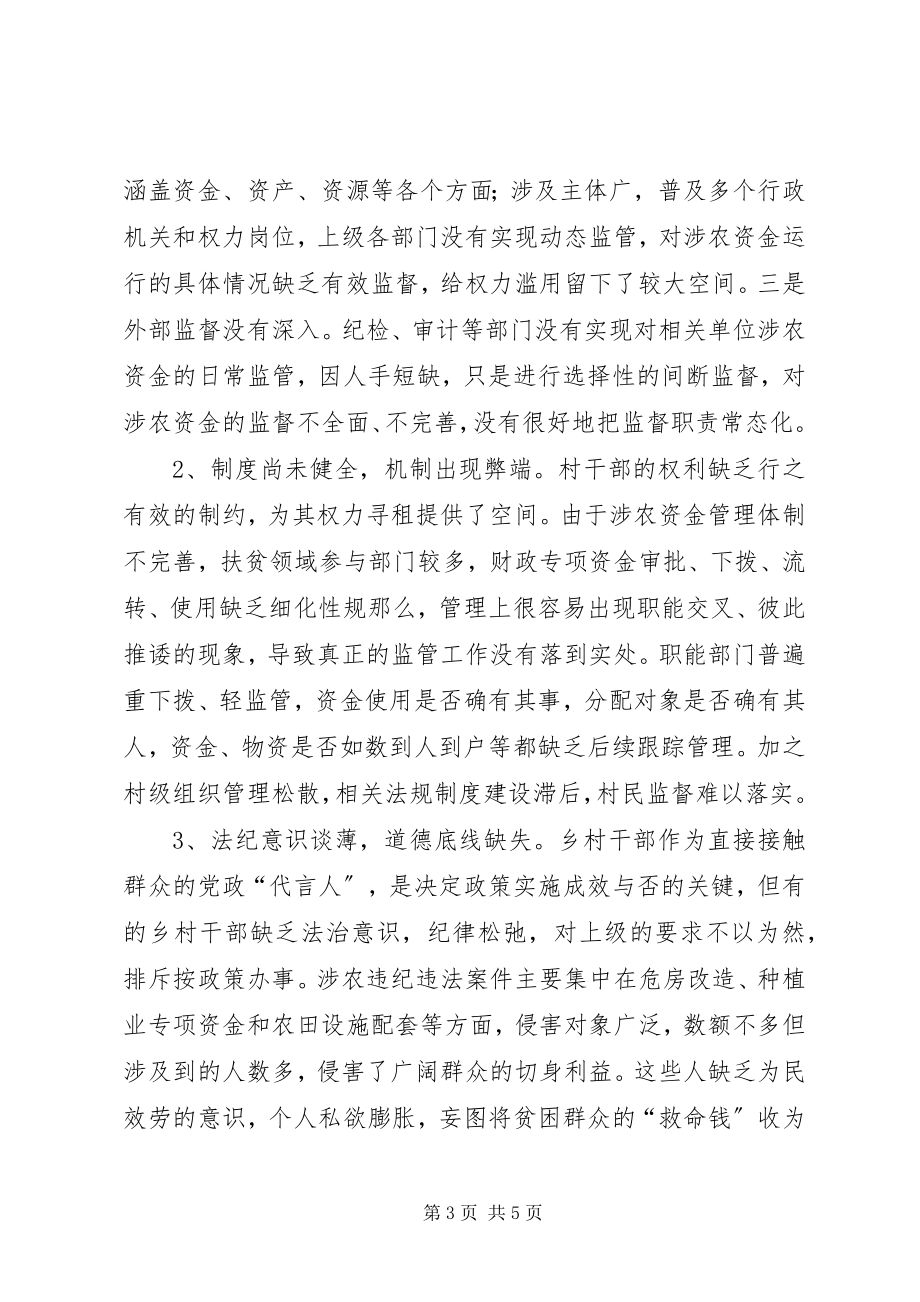 2023年乡镇全面情况汇报存在问题分析及对策.docx_第3页