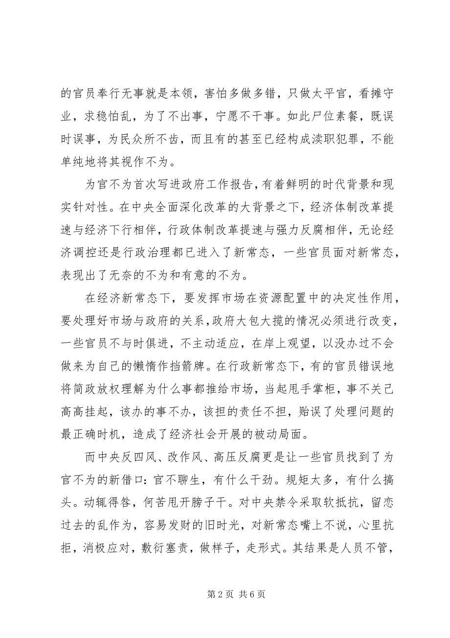 2023年为官不为自查自纠报告.docx_第2页