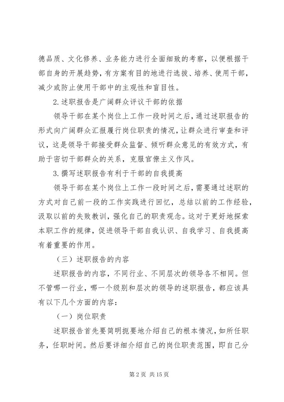 2023年个人年终述职报告精选.docx_第2页