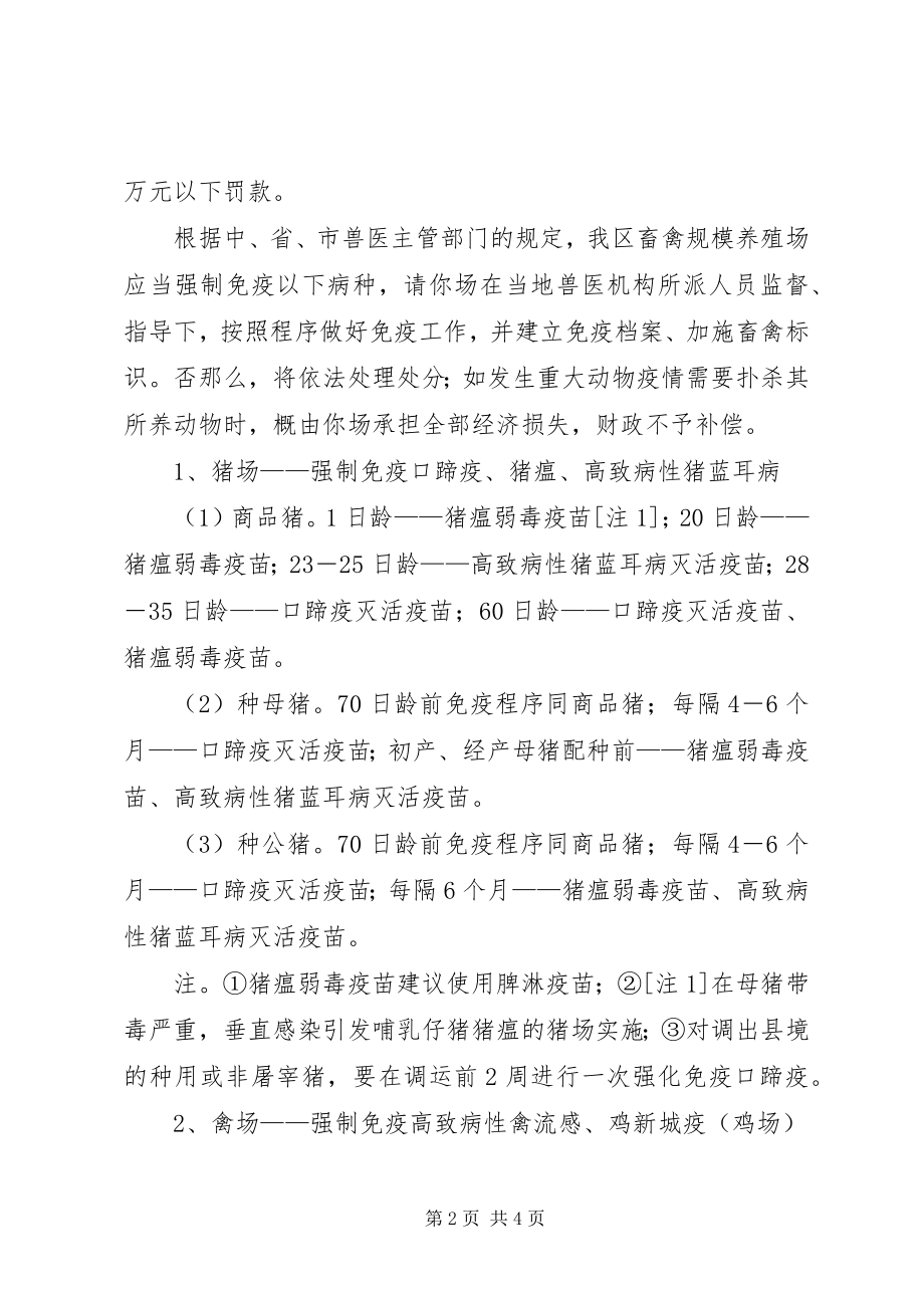 2023年上半年重大动物疫病强制免疫集中监测分析报告.docx_第2页