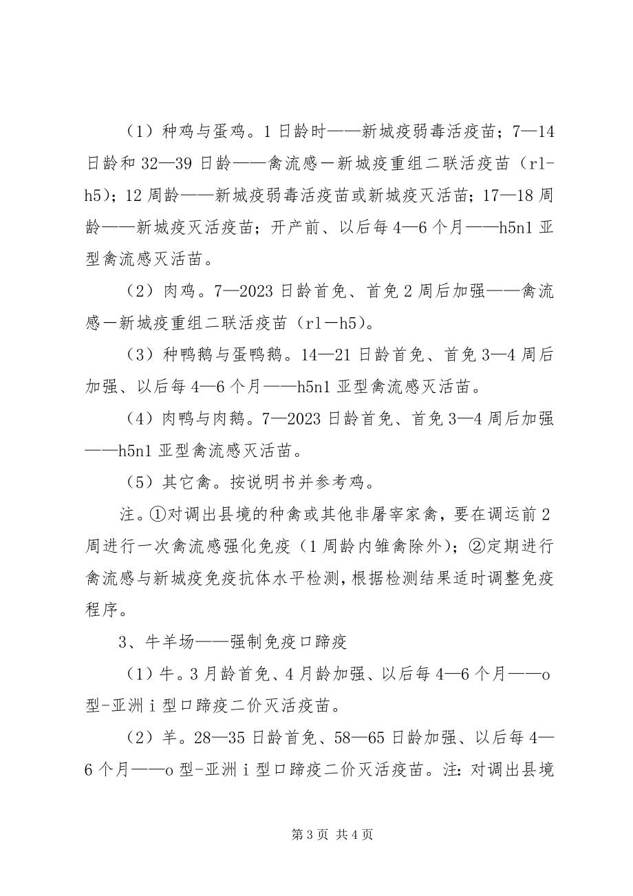 2023年上半年重大动物疫病强制免疫集中监测分析报告.docx_第3页