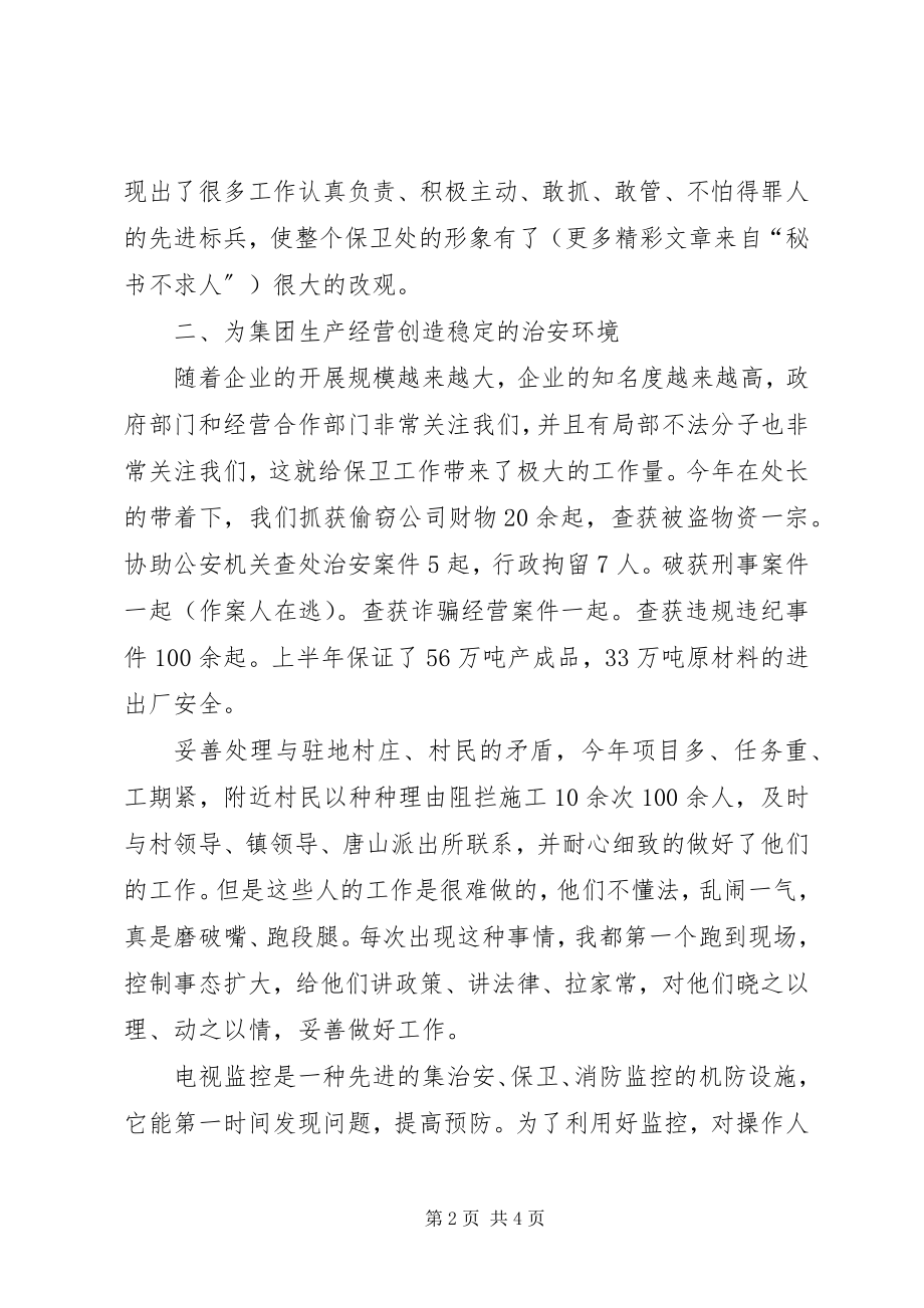 2023年上半年述职报告.docx_第2页