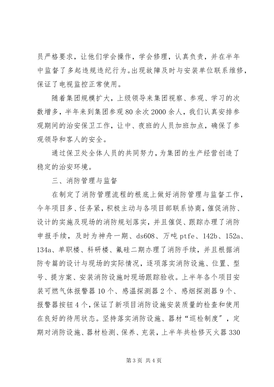 2023年上半年述职报告.docx_第3页