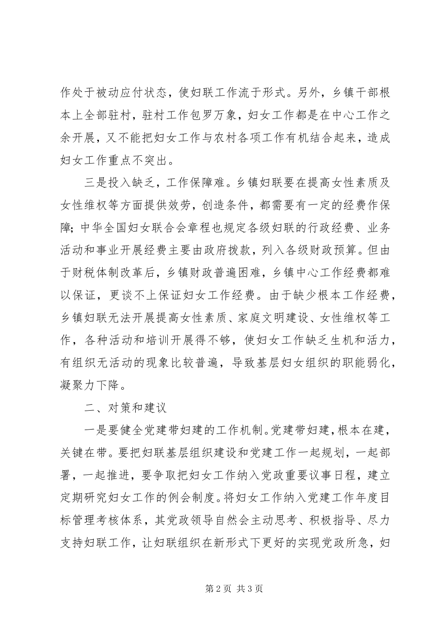 2023年乡镇妇联调研报告.docx_第2页