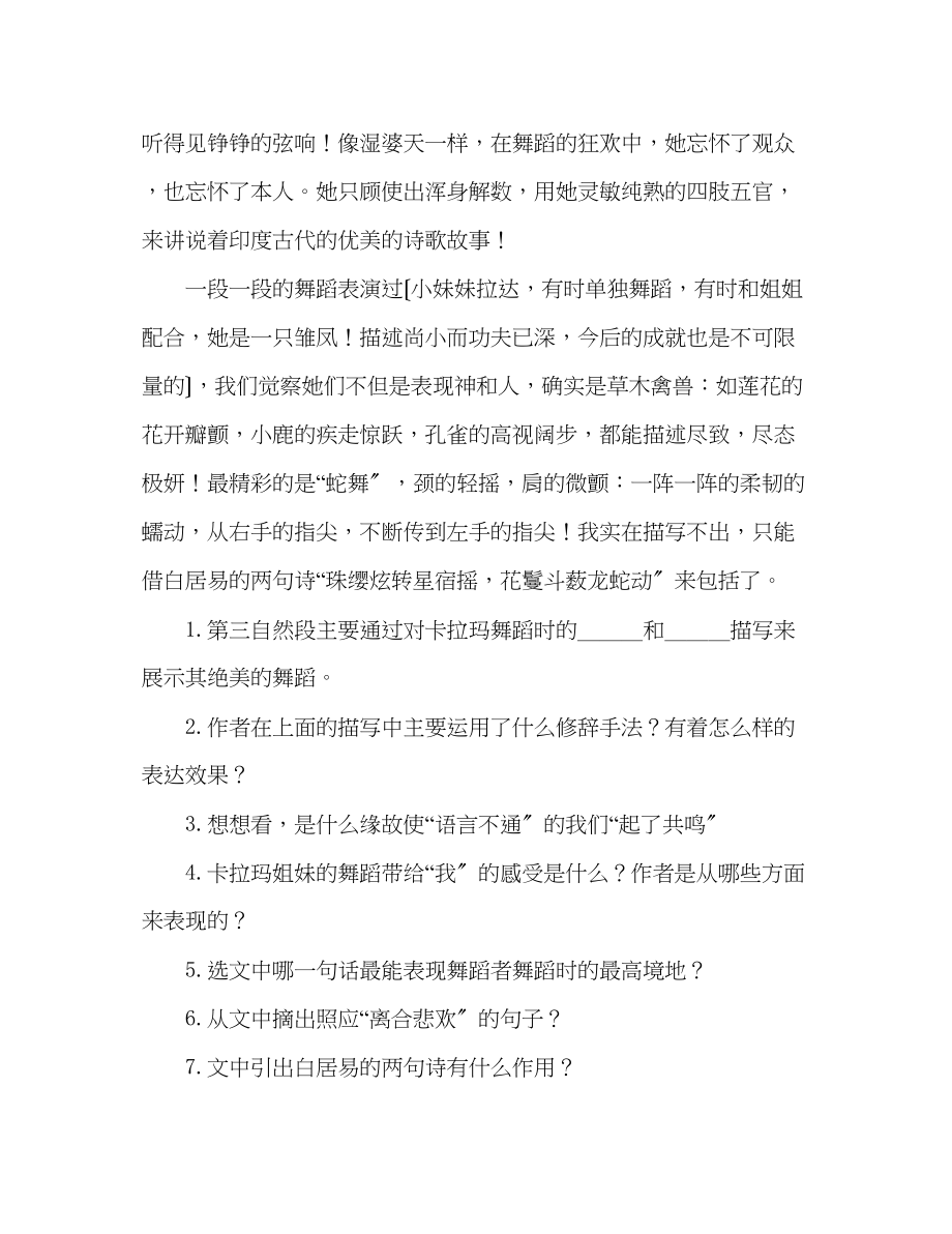 2023年教案人教版七级语文下册第19课《观舞记》同步练习及答案.docx_第3页