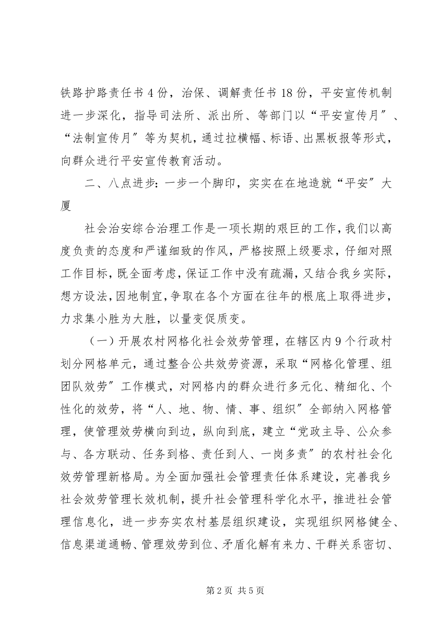 2023年乡镇综治委员述职报告.docx_第2页