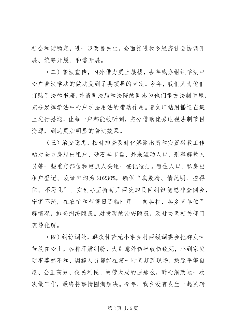 2023年乡镇综治委员述职报告.docx_第3页