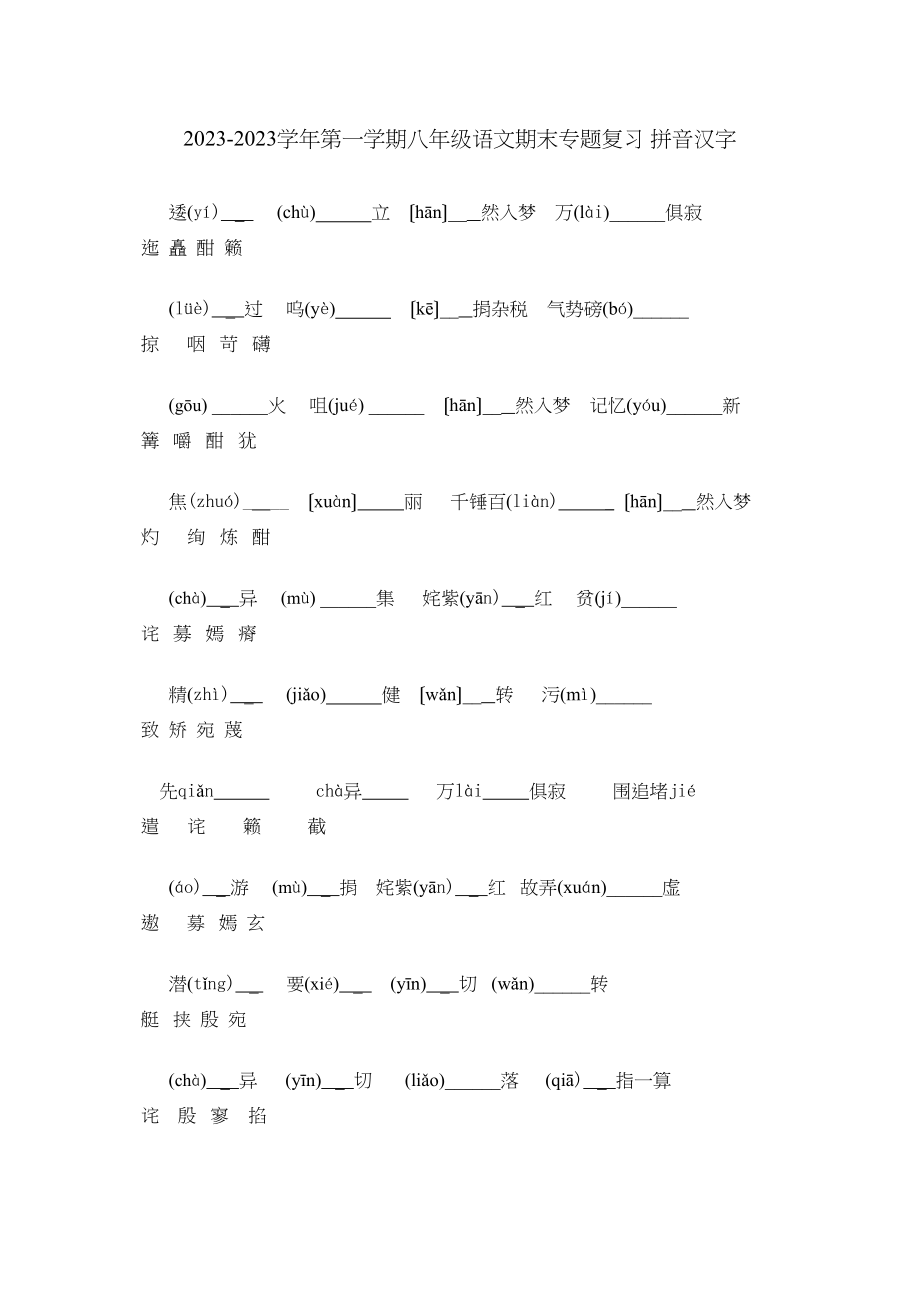 2023年苏教版初二语文期末专题复习题3.docx_第1页