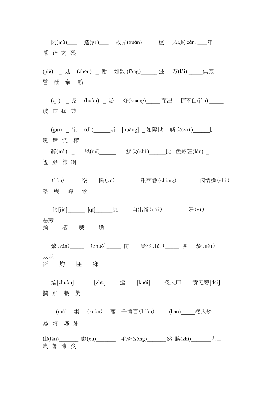 2023年苏教版初二语文期末专题复习题3.docx_第2页