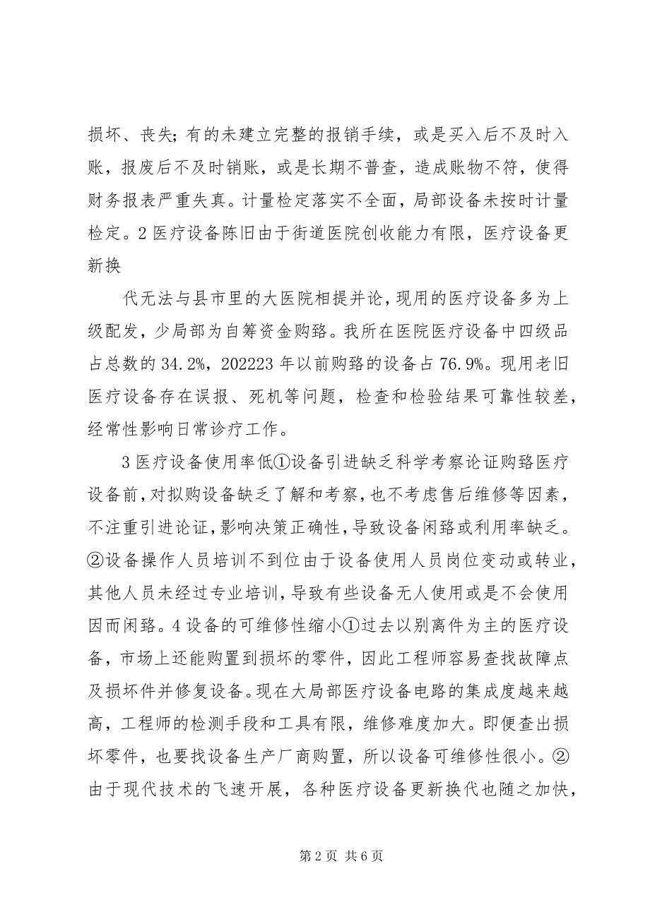 2023年临床医学社会调研报告[推荐五篇.docx_第2页