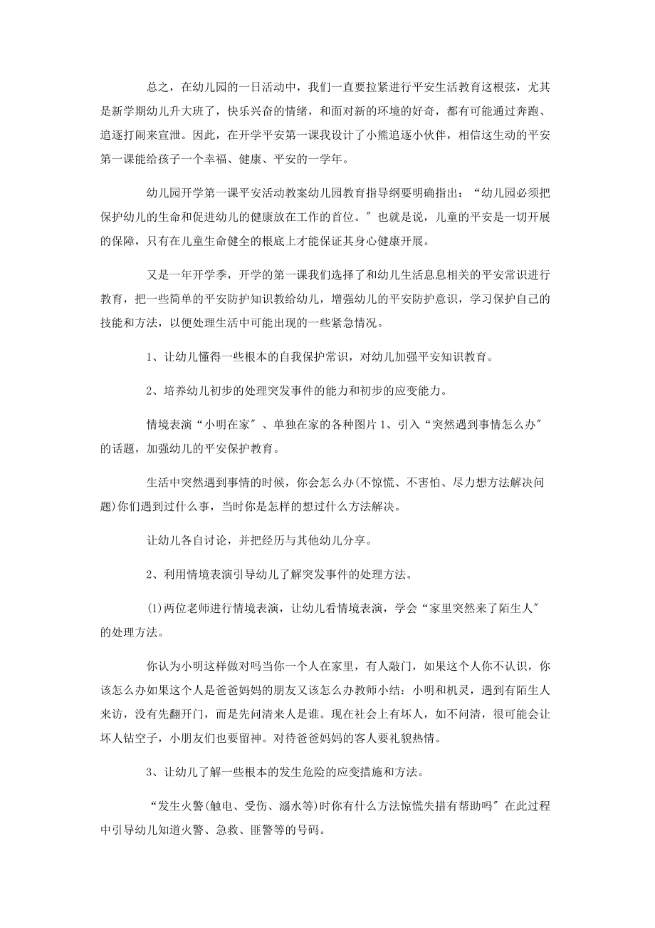 2023年幼儿园开学安全第课教案.docx_第2页