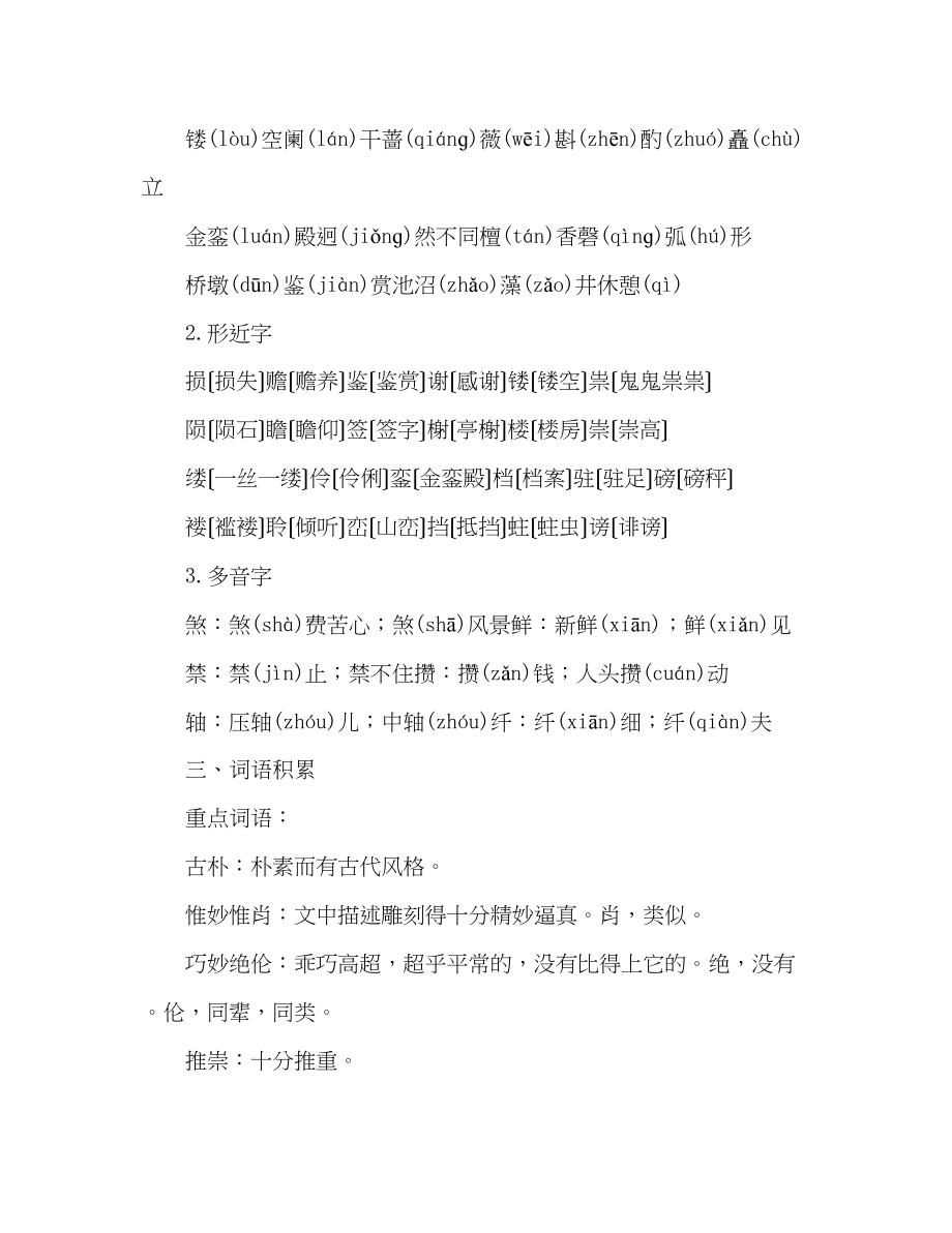 2023年教案人教版八级上册语文基础识记单元复习第三单元.docx_第2页