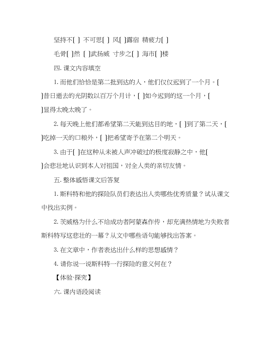 2023年教案人教版七级语文下册第21课《伟大的悲剧》同步练习及答案.docx_第2页