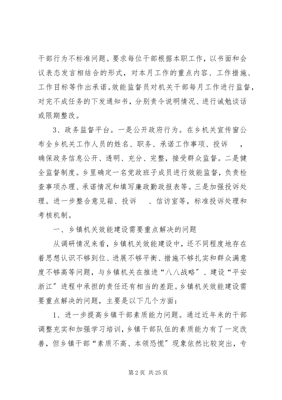 2023年乡镇机关调研报告.docx_第2页