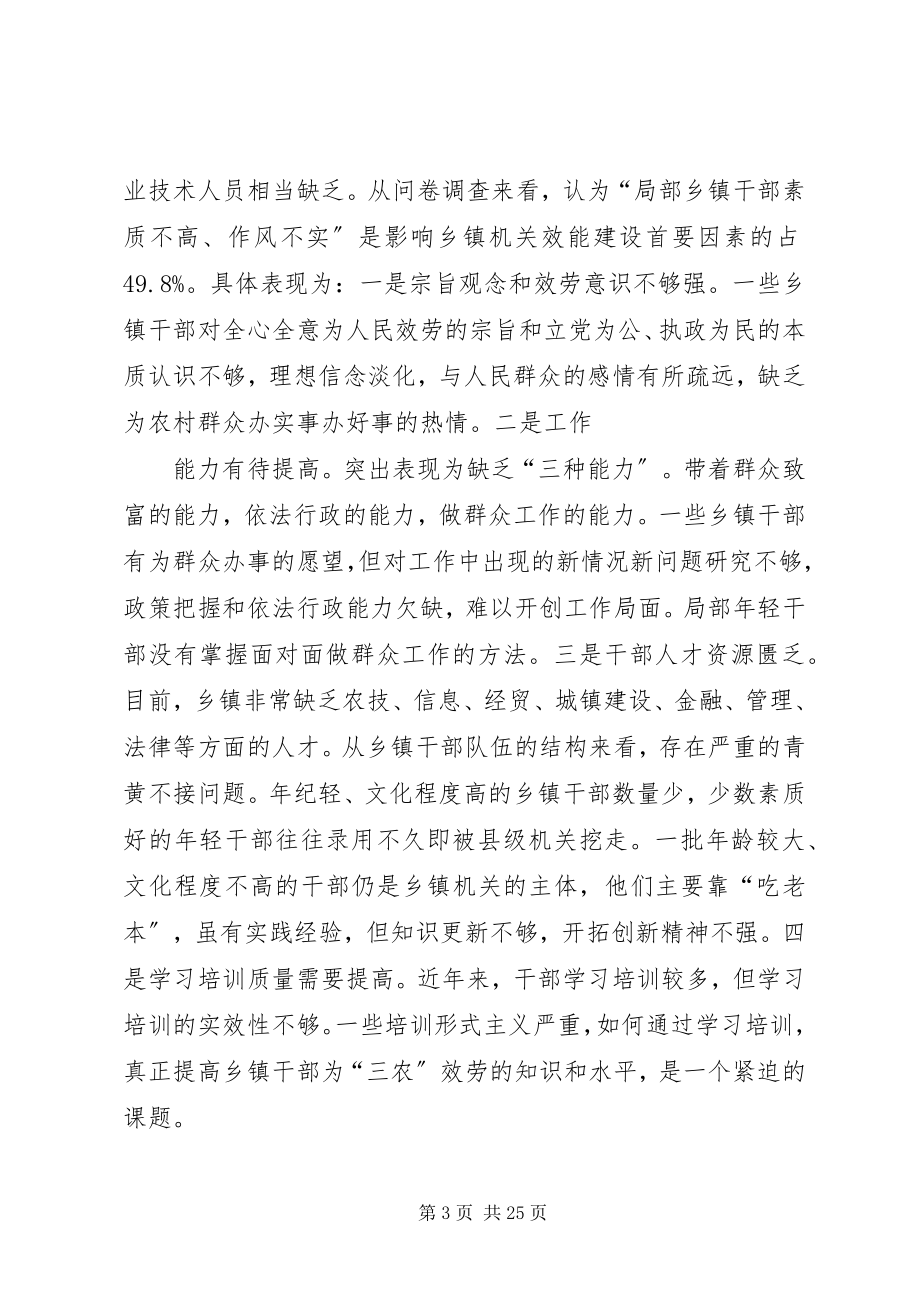 2023年乡镇机关调研报告.docx_第3页