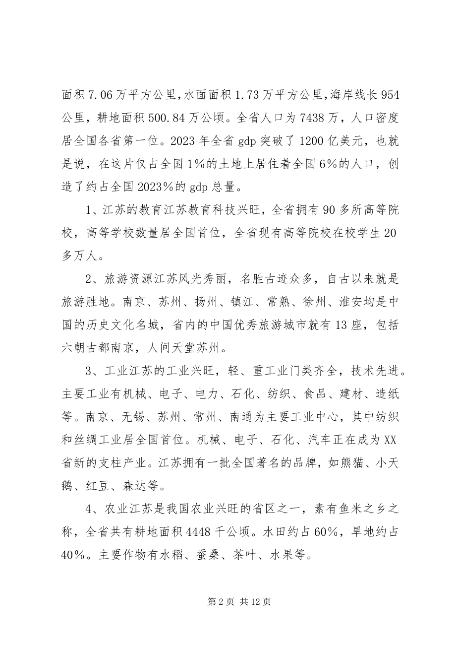 2023年人事干部赴江苏学习考察报告.docx_第2页