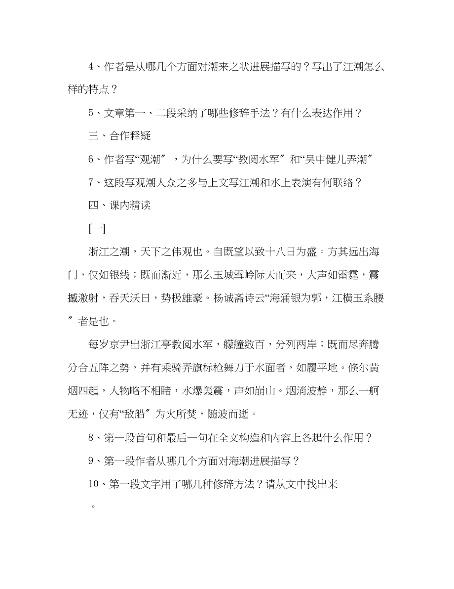 2023年教案人教版八级语文《观潮》导学学案.docx_第2页