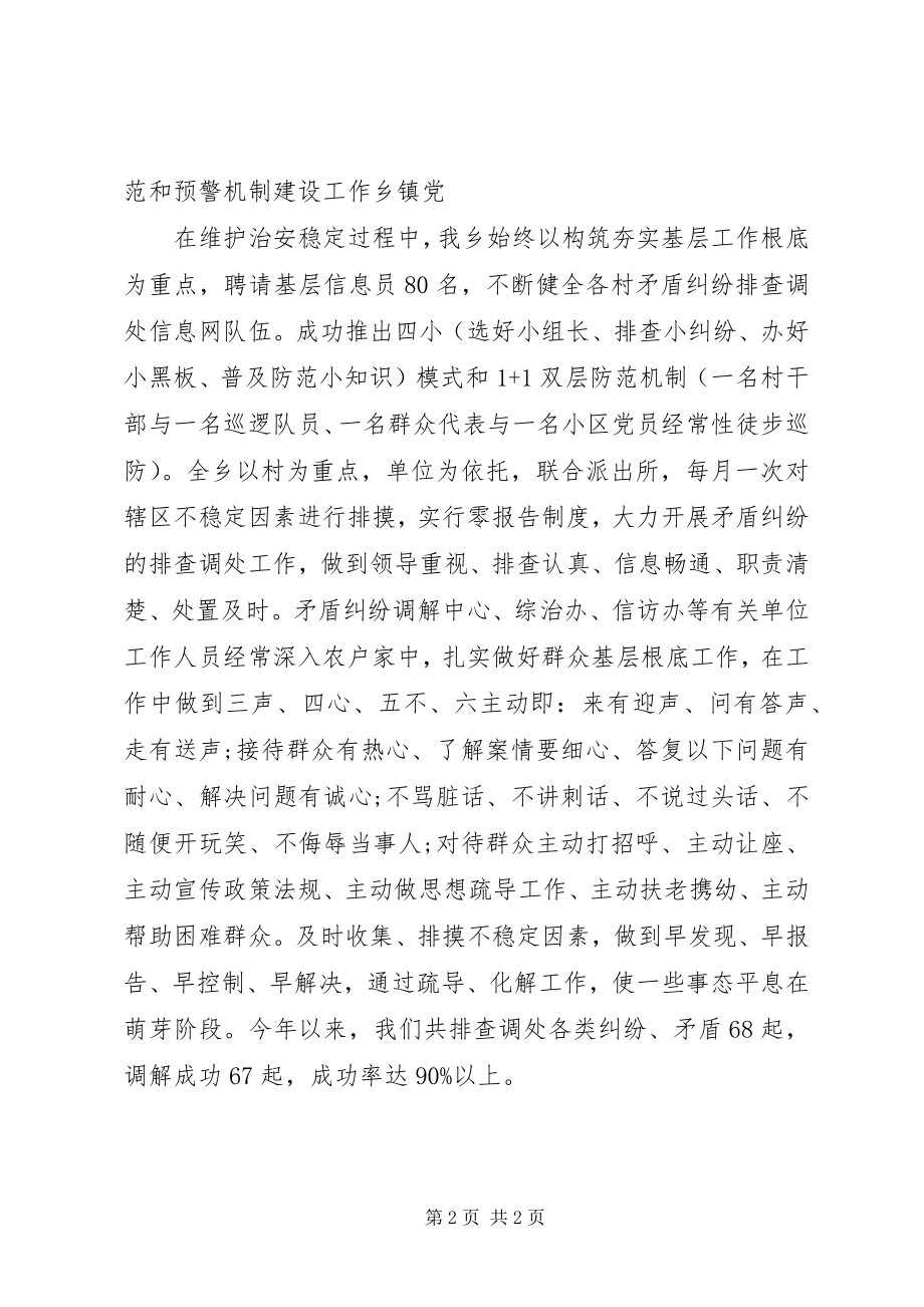 2023年乡镇党委书记综治工作述职报告.docx_第2页