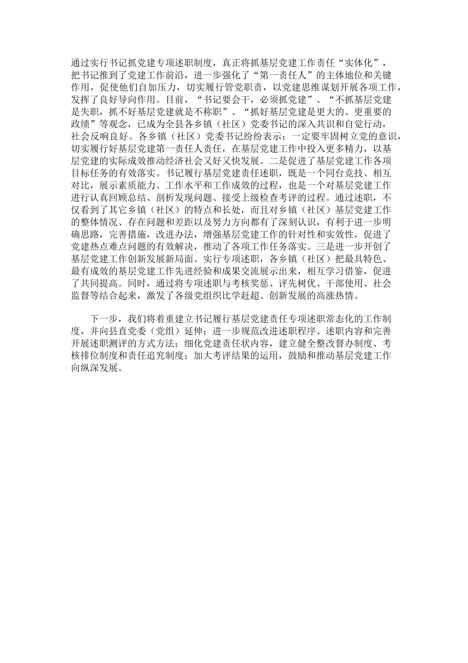 2023年乡镇党委书记度抓基层党建述职评议工作情况报告.doc_第3页