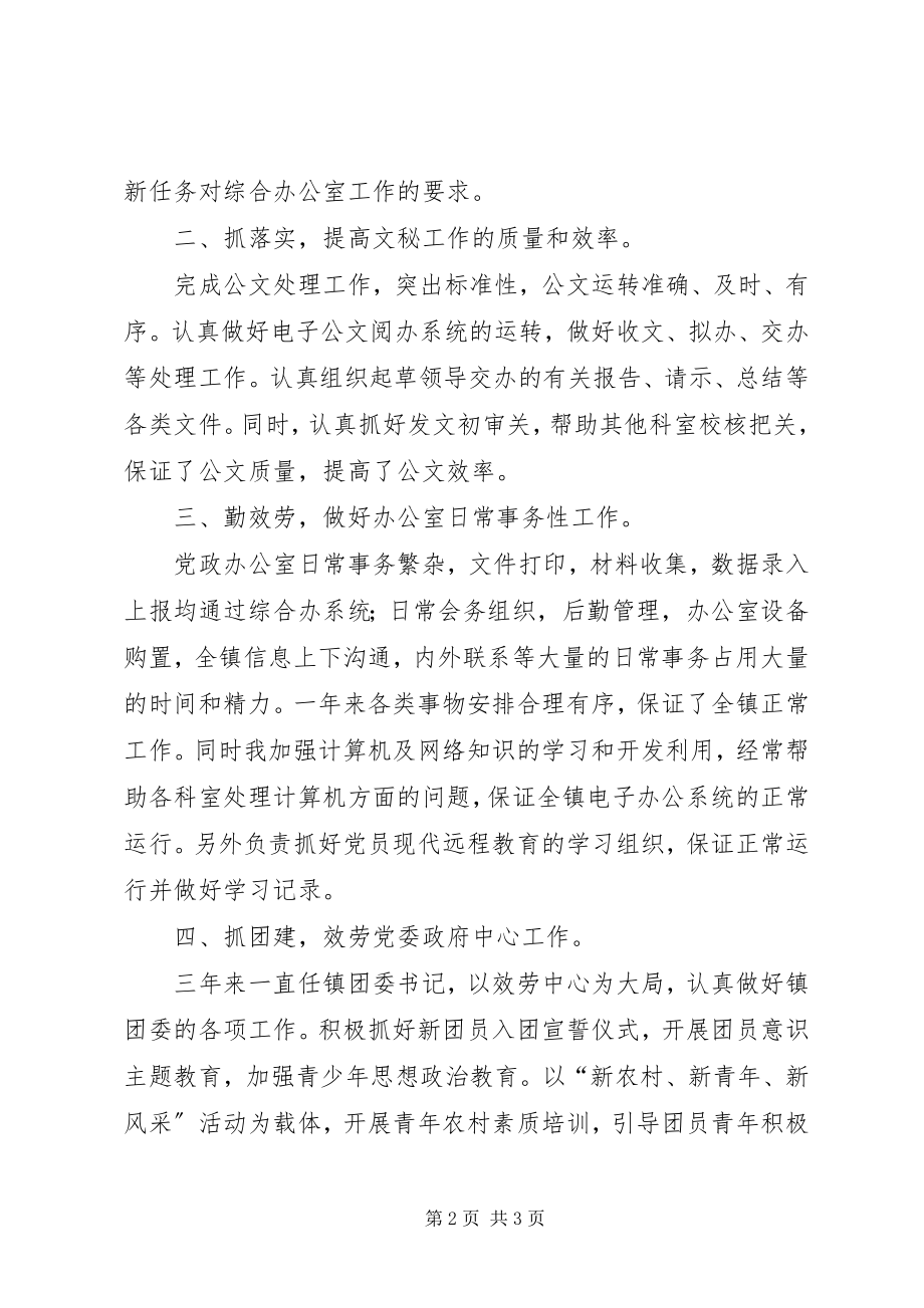 2023年乡镇党委政府办公室主任个人述职报告.docx_第2页