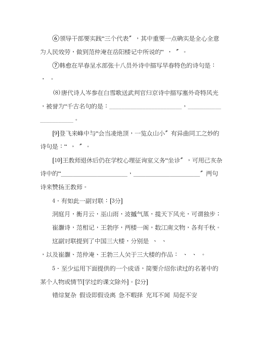 2023年教案人教版八级下册语文期末试卷题和答案.docx_第2页