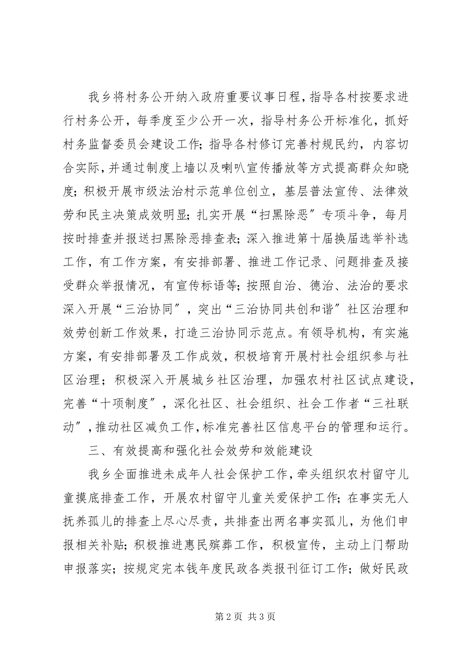 2023年乡镇民政工作考核自查报告.docx_第2页