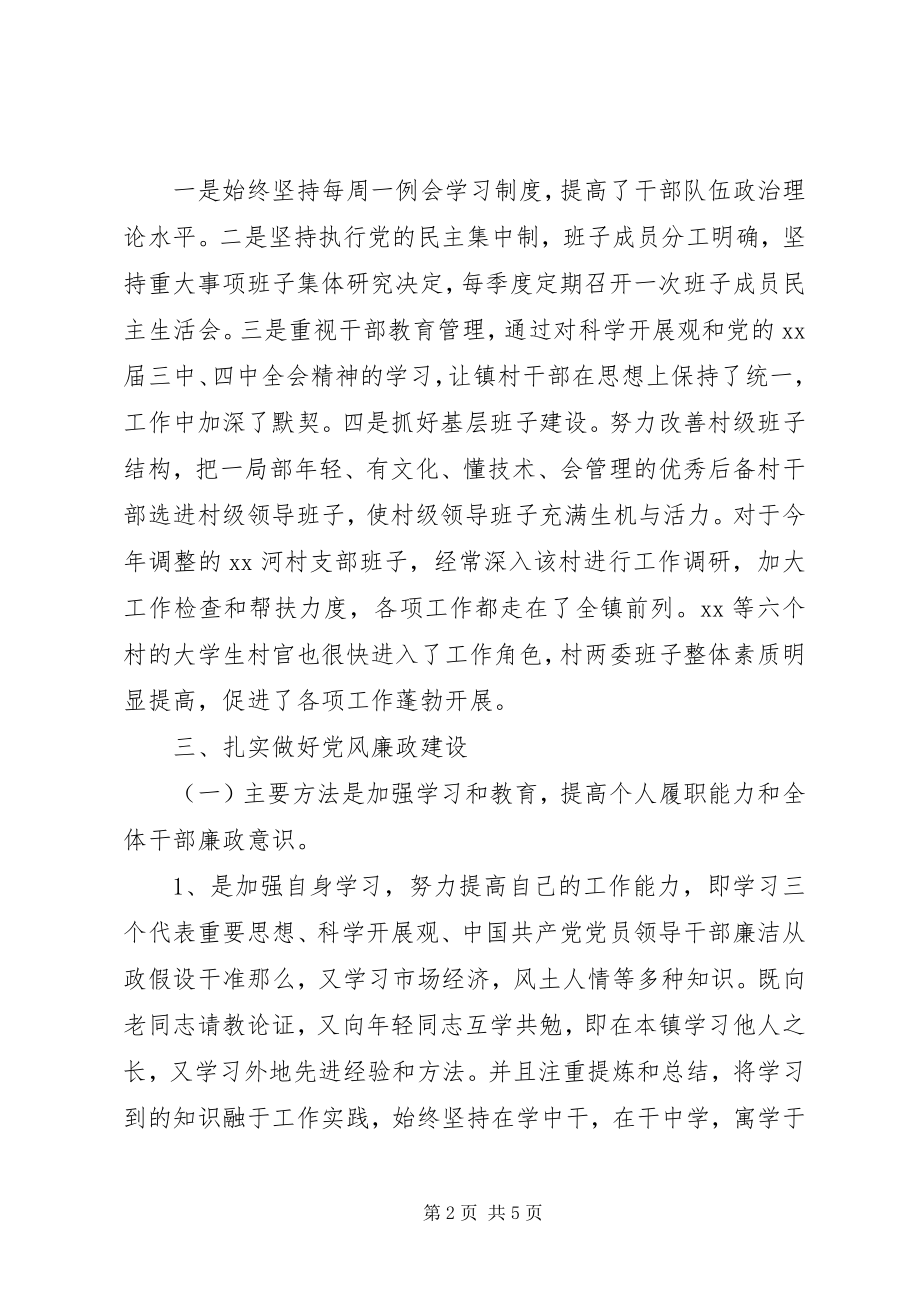 2023年乡镇领导个人述职述廉报告新编.docx_第2页