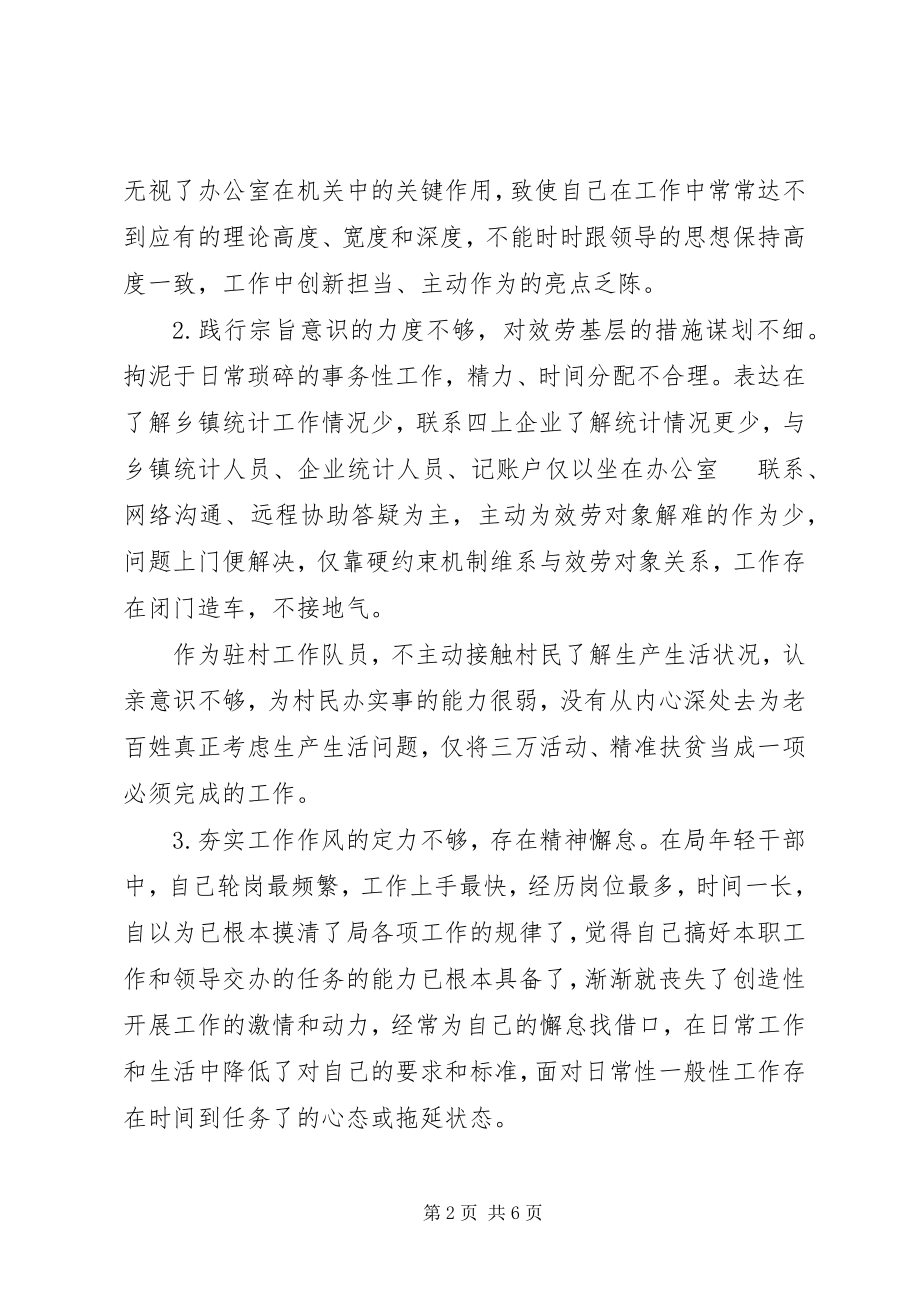 2023年“两学一做”党性分析材料新编.docx_第2页