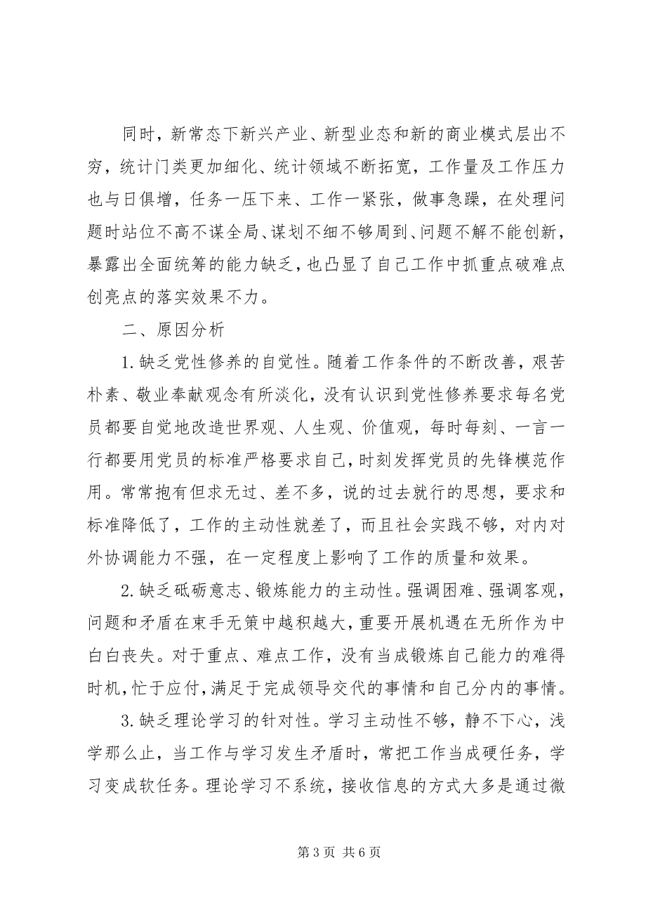 2023年“两学一做”党性分析材料新编.docx_第3页