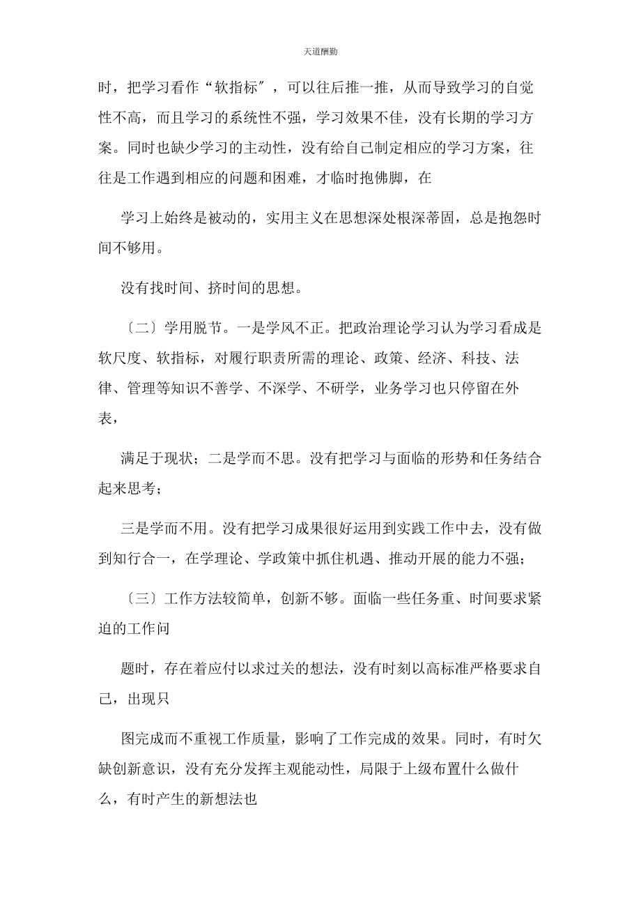 2023年个人对照检查材料产生问题原因分析实用WORD文档 8页.docx_第2页