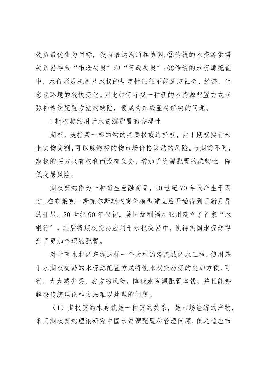 2023年东平湖水资源管理权问题分析探讨5则.docx_第2页