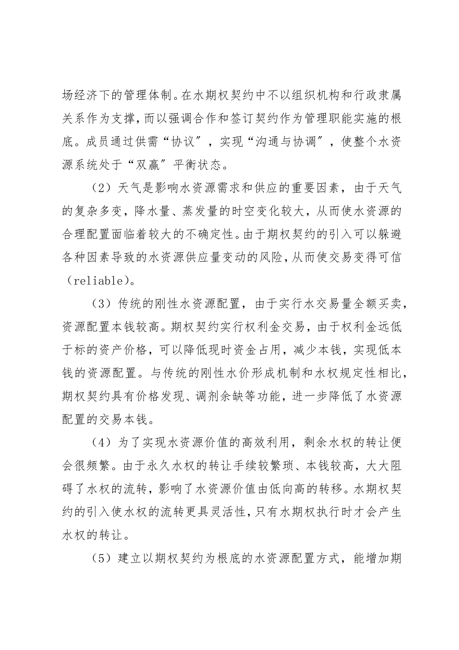 2023年东平湖水资源管理权问题分析探讨5则.docx_第3页