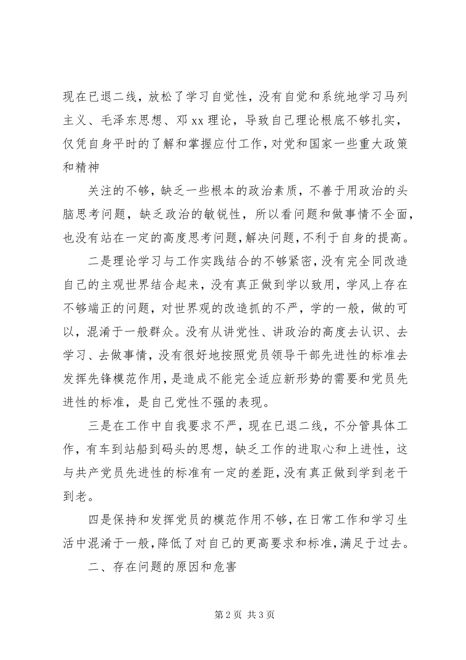 2023年人大调研员党性分析材料.docx_第2页