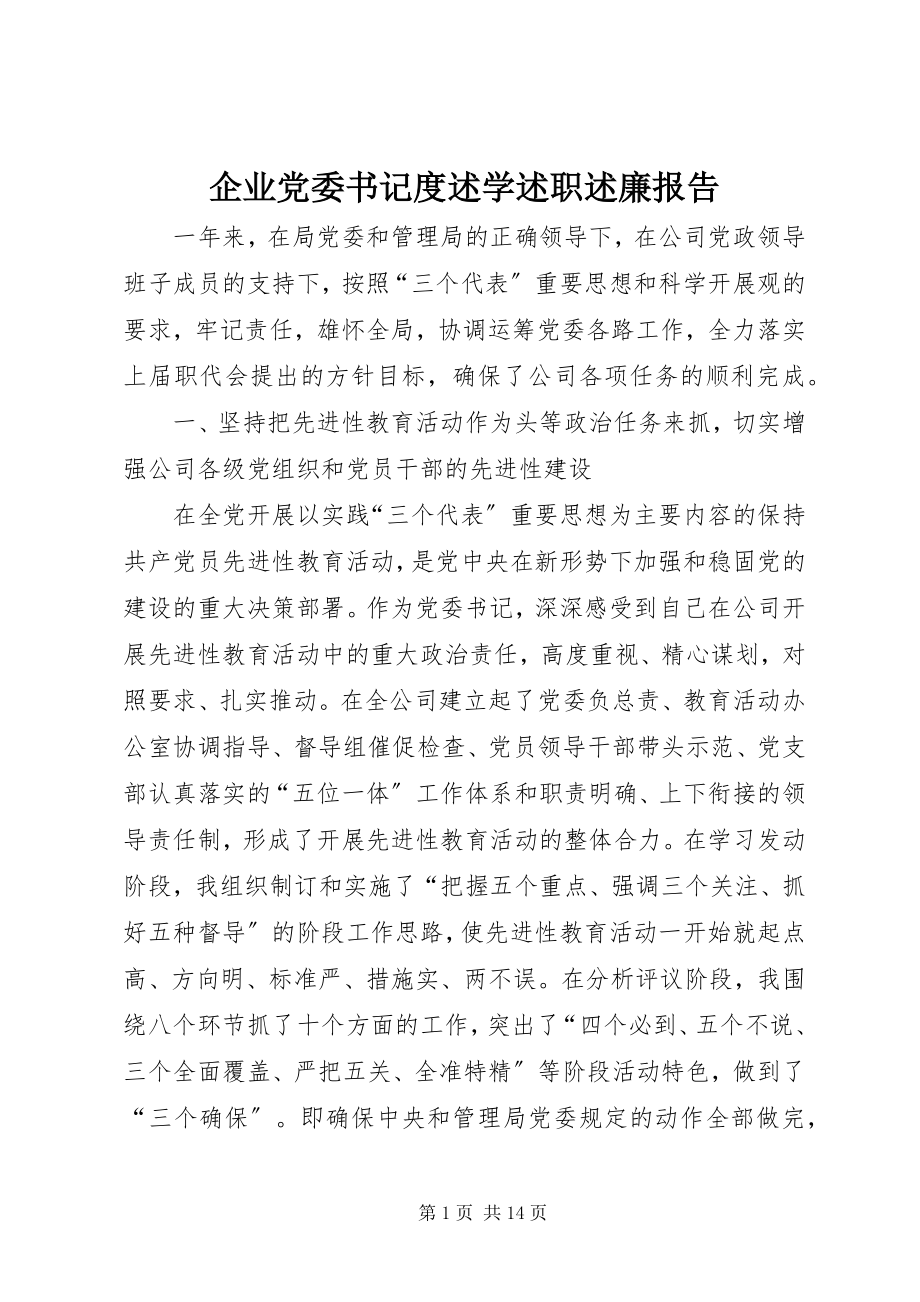 2023年企业党委书记度述学述职述廉报告.docx_第1页