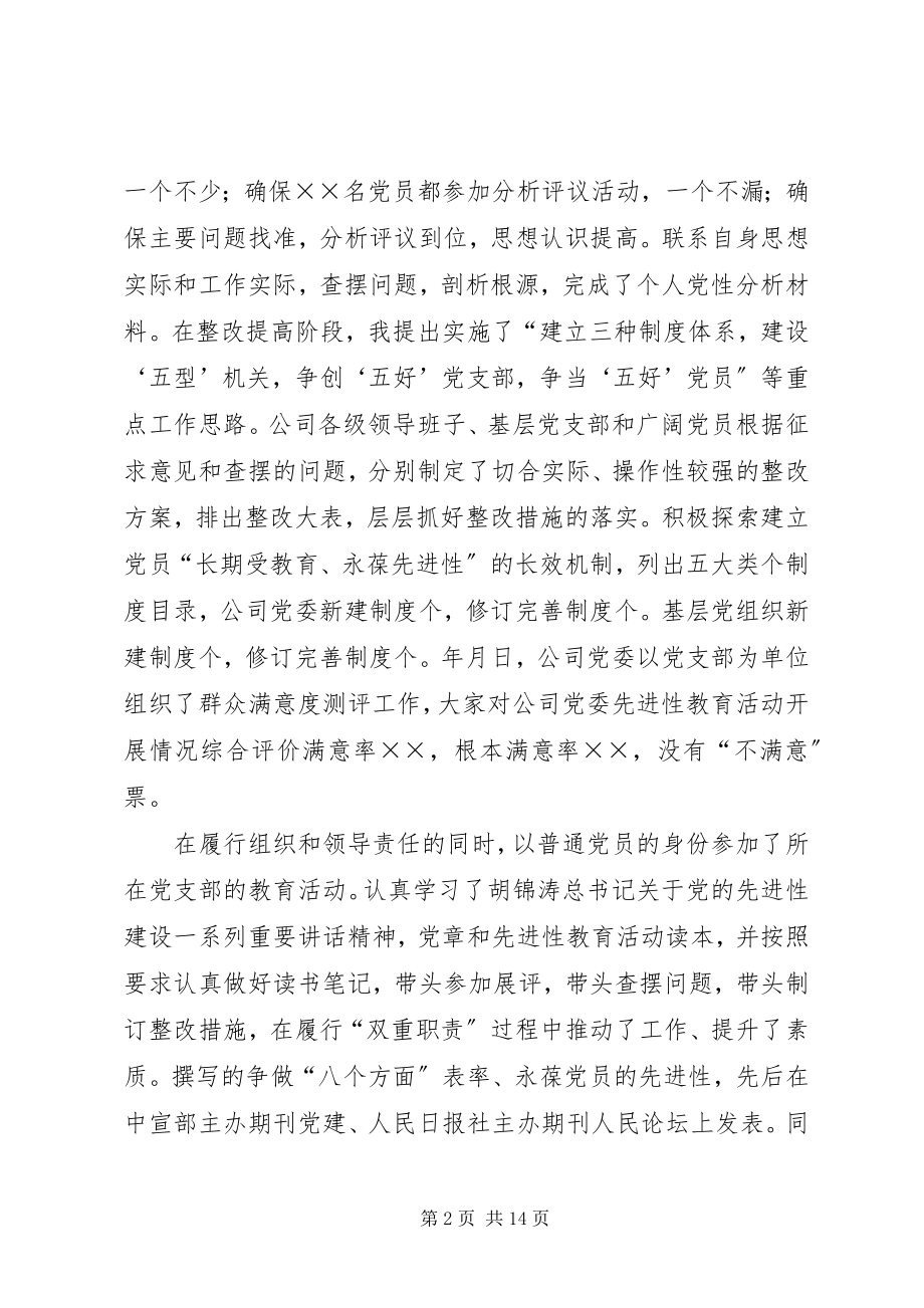 2023年企业党委书记度述学述职述廉报告.docx_第2页