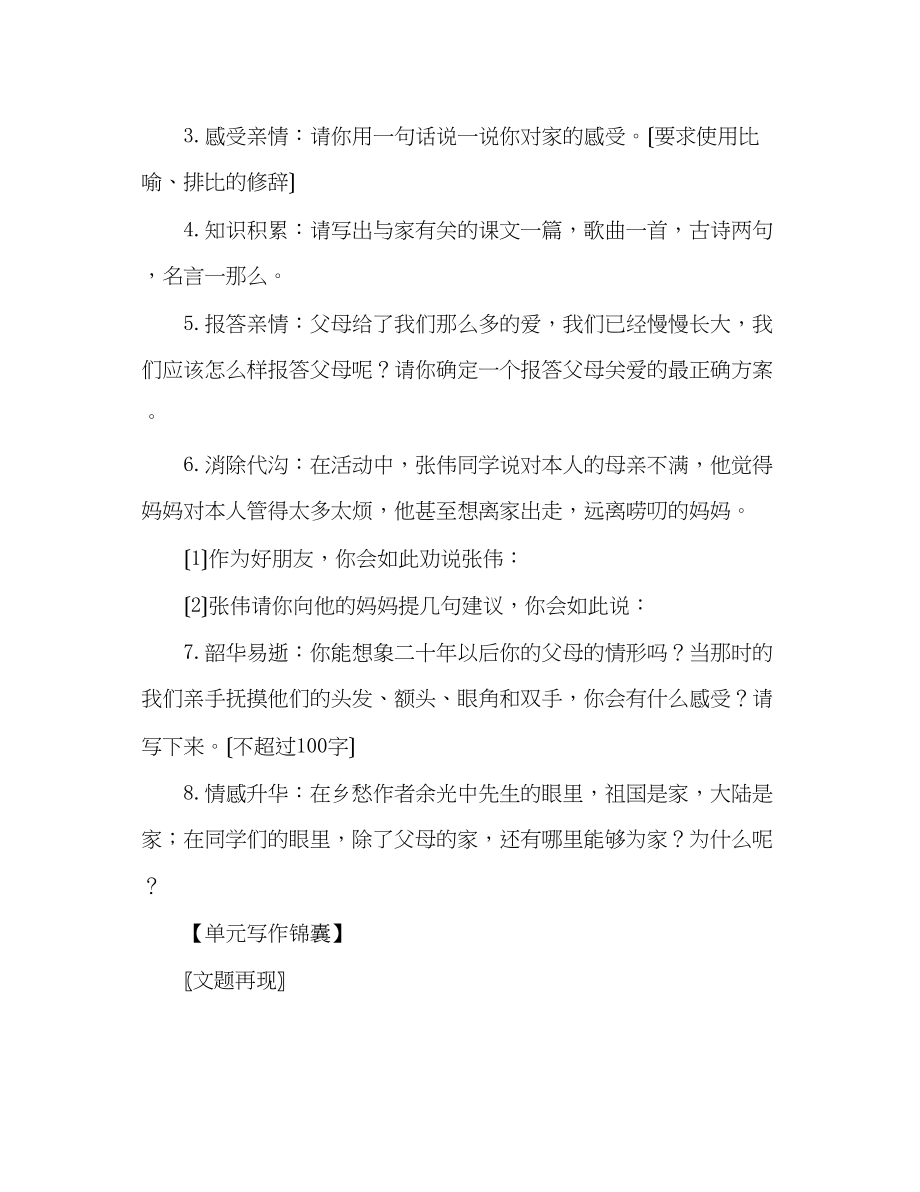 2023年教案写作口语交际综合性学习（五）导学案.docx_第2页