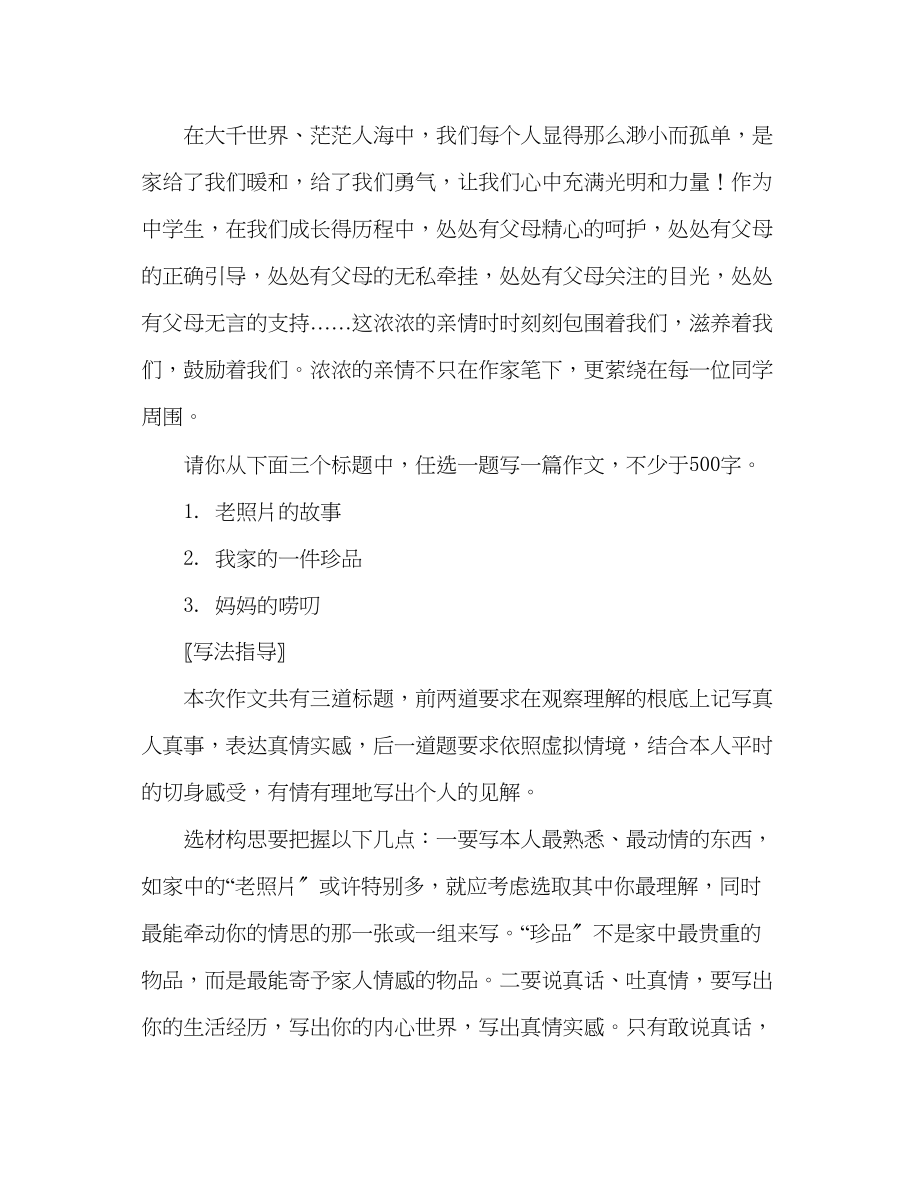 2023年教案写作口语交际综合性学习（五）导学案.docx_第3页