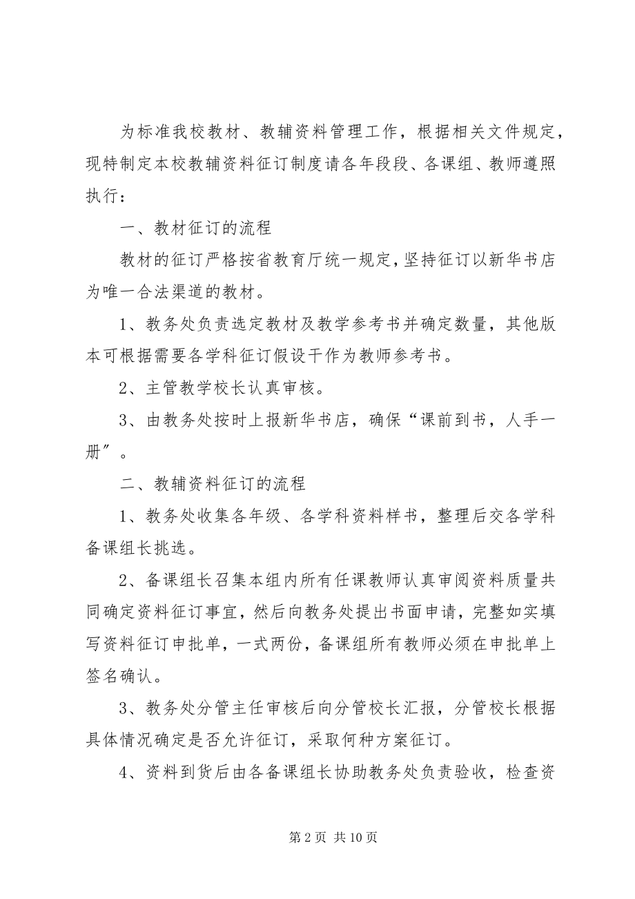 2023年严禁征订教辅资料制度.docx_第2页