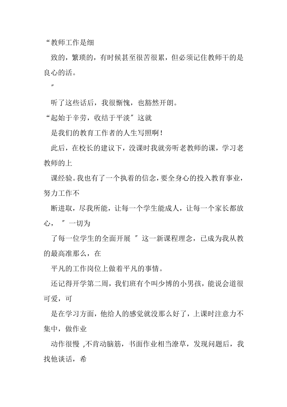 2023年教育随笔我教育故事课件.doc_第2页