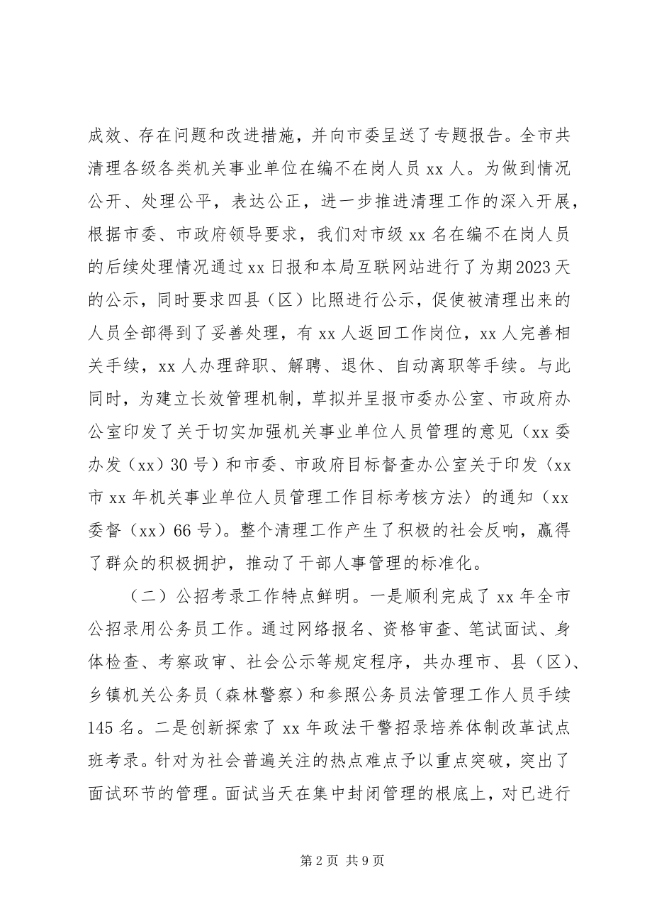 2023年人力资源和社会保障局公务员管理工作情况报告.docx_第2页