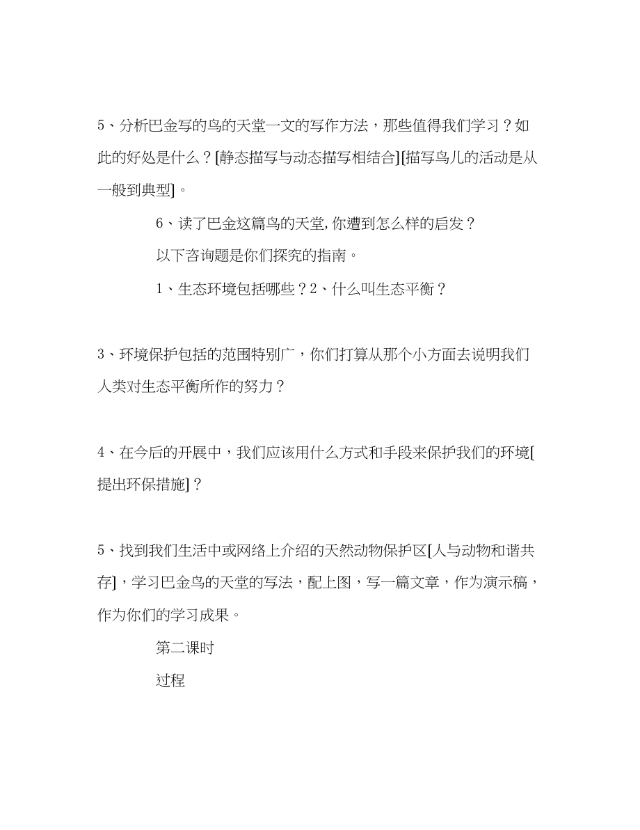 2023年教案人教版四级语文《鸟的天堂》其它杂项.docx_第3页