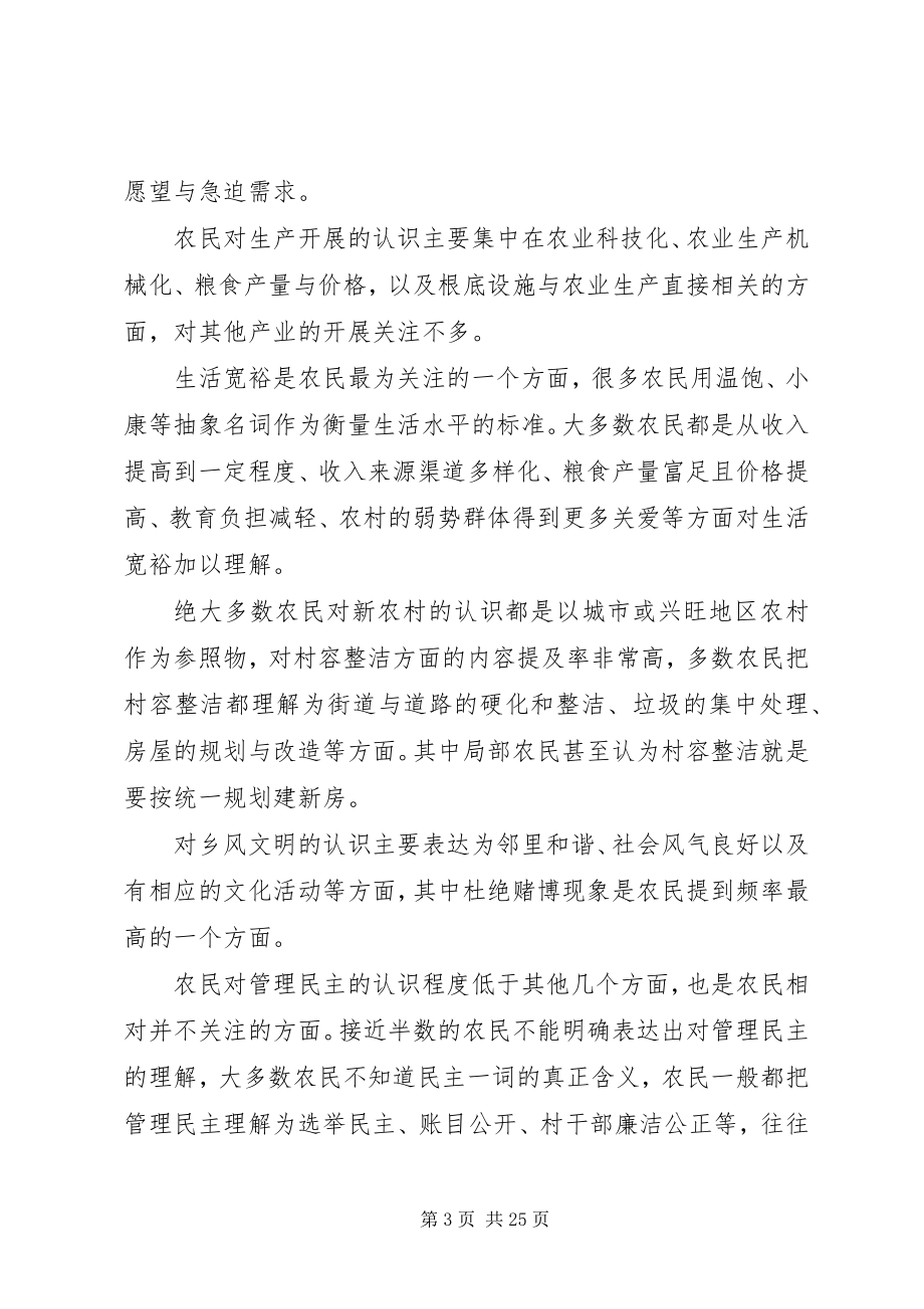 2023年乡村委会农村经济发展状况和党建工作情况的调研报告.docx_第3页